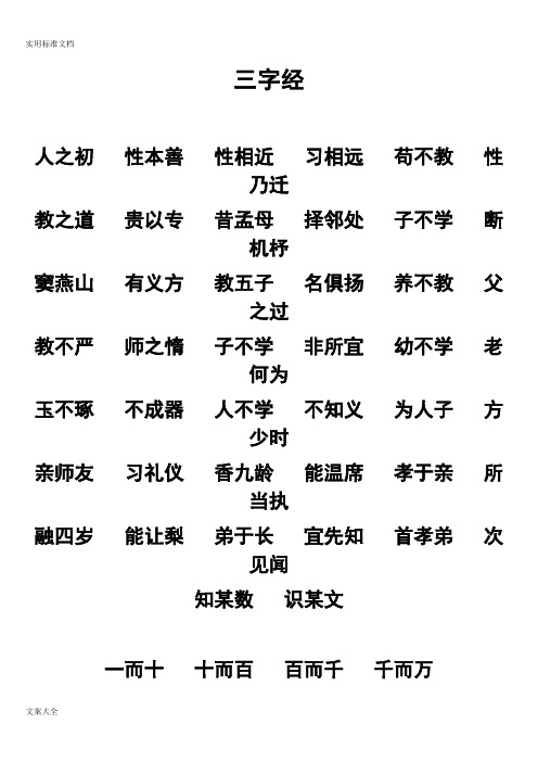 三字经(幼儿版适合学龄前儿童)