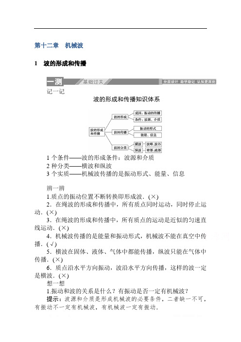 2019-2020学年物理人教版选修3-4课后检测：12.1 波的形成和传播 