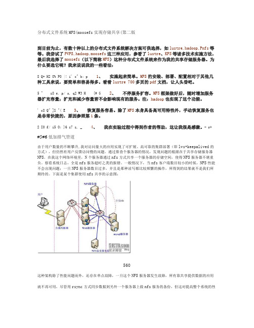 mfs 分布式文件系统 网络存储系统.