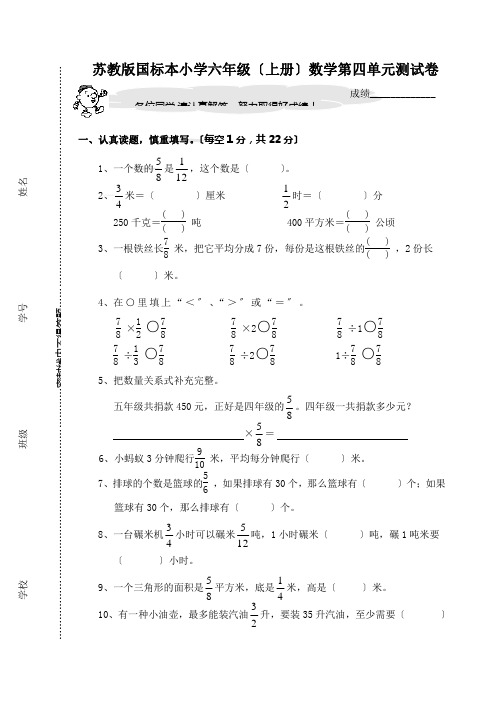 六年级数学上册第四单元测试卷