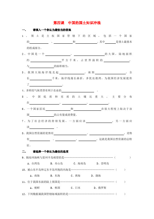 七年级历史与社会下册《中国的国土》同步练习 沪教版