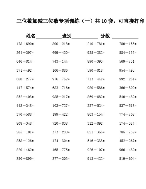 三位数加三位数的连续进位加法800题 (26)