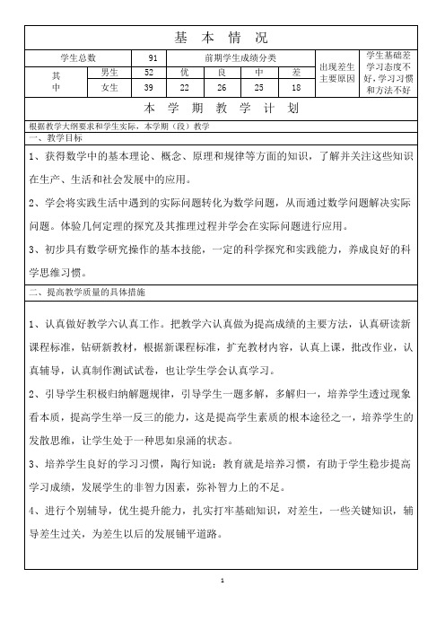 教学工作手册