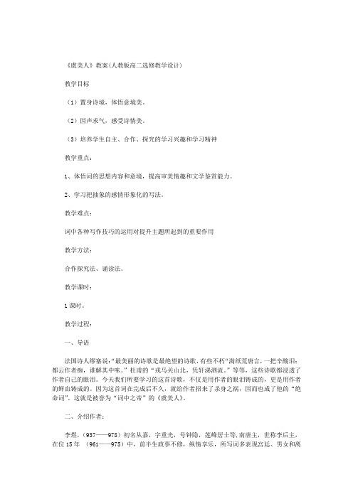 高一语文必修四李清照词声声慢教案