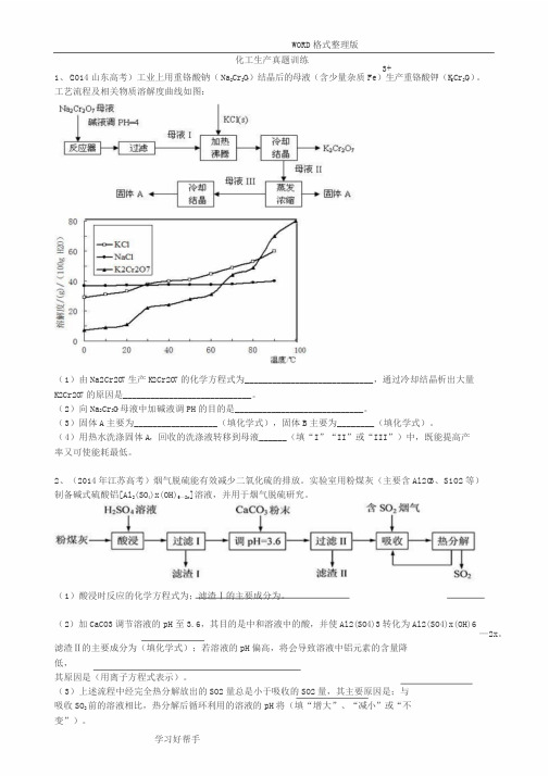 化学工业流程高考题汇编(有答案解析)