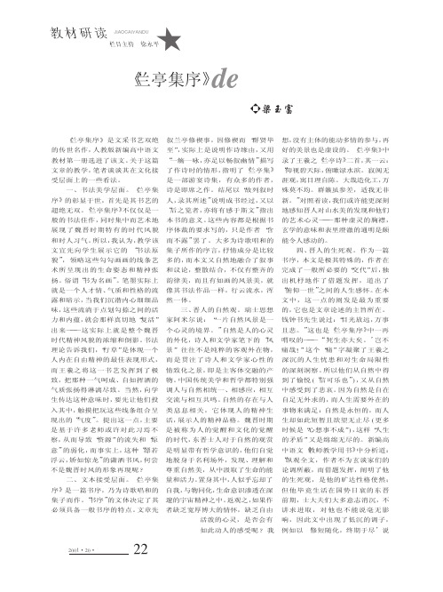 _兰亭集序_de文化解读