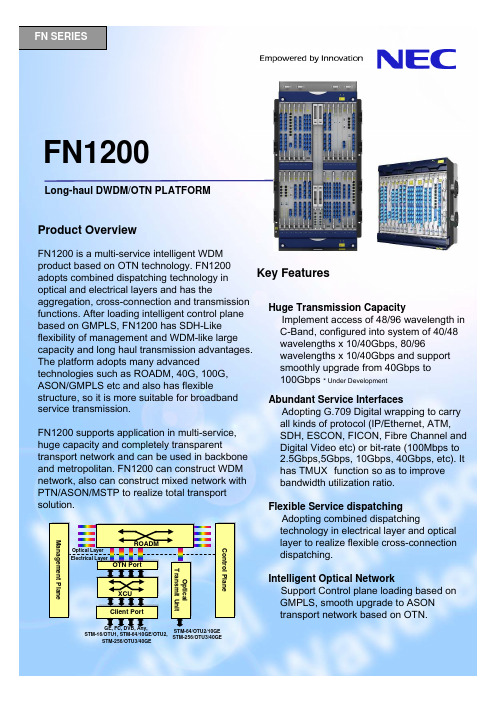 FN SERIES FN1200 长距离DWDM OTN平台产品概述说明书