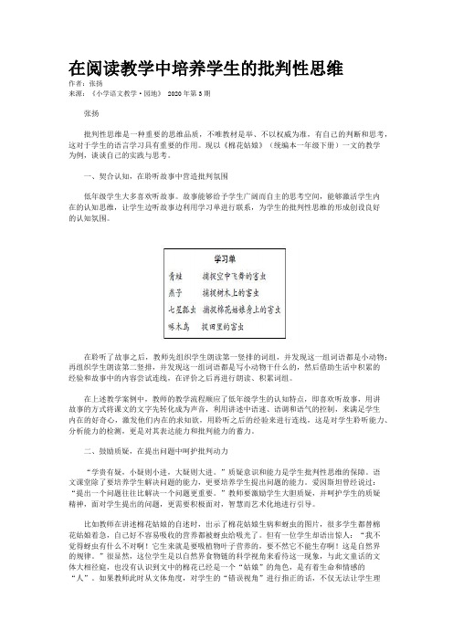 在阅读教学中培养学生的批判性思维