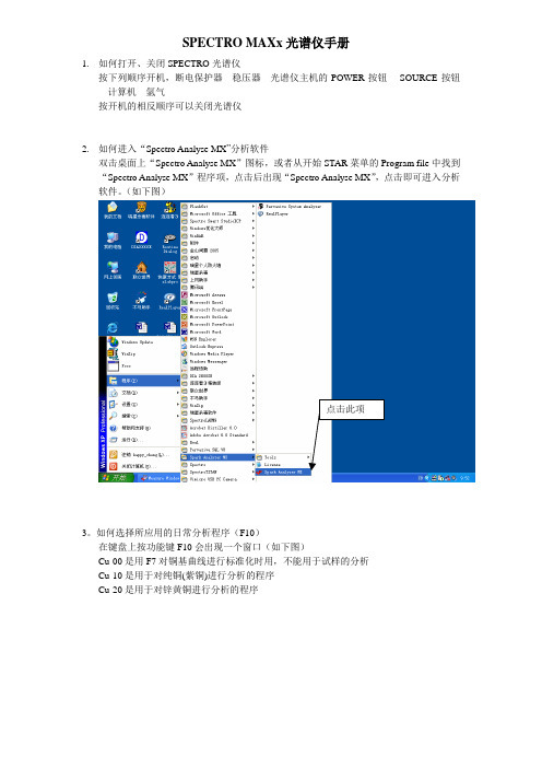 光谱操作手册maxx