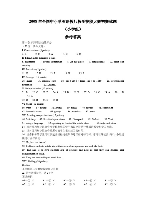 全国中小学英语教师教学技能大赛初赛试题