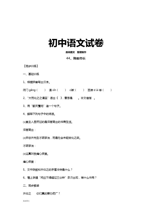 沪教版八上语文44、陈毅市长