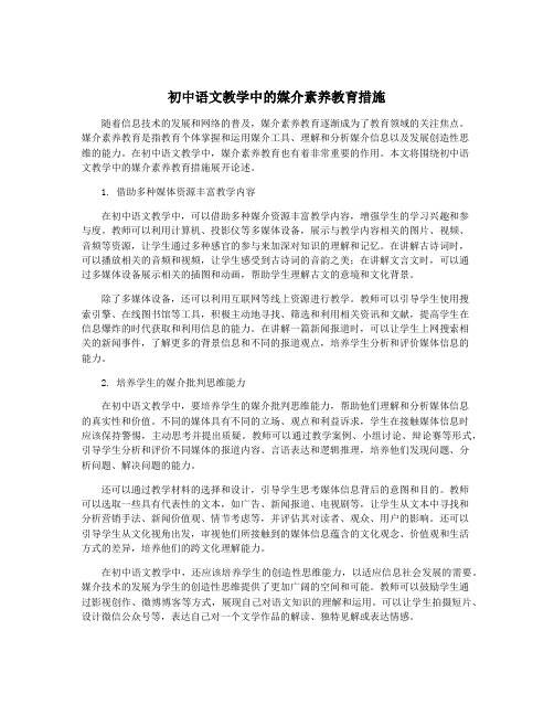 初中语文教学中的媒介素养教育措施