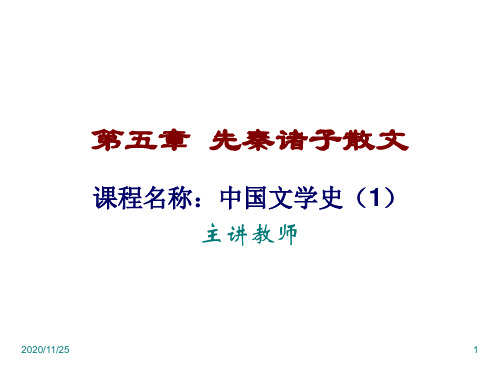 江西省吉水中学人教版高中语文选修《先秦诸子选读》第二单元《孟子》课件(共34张PPT)