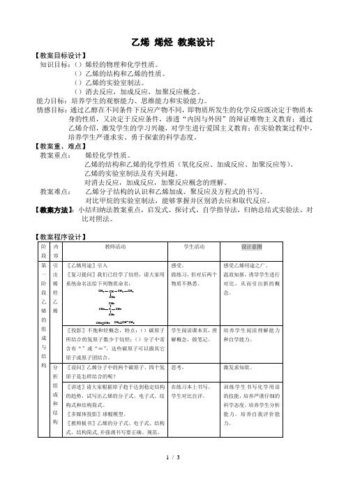 乙烯烯烃教学设计