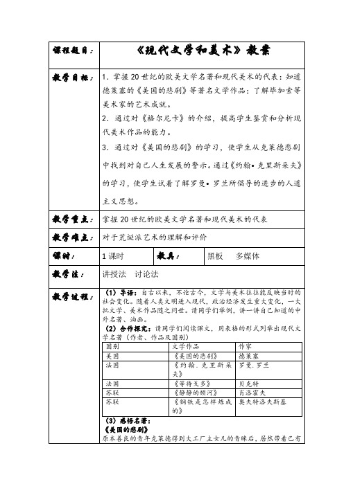 人教版九年级历史下册《八单元 现代科学技术和文化  第18课 现代文学和美术》教学设计_28