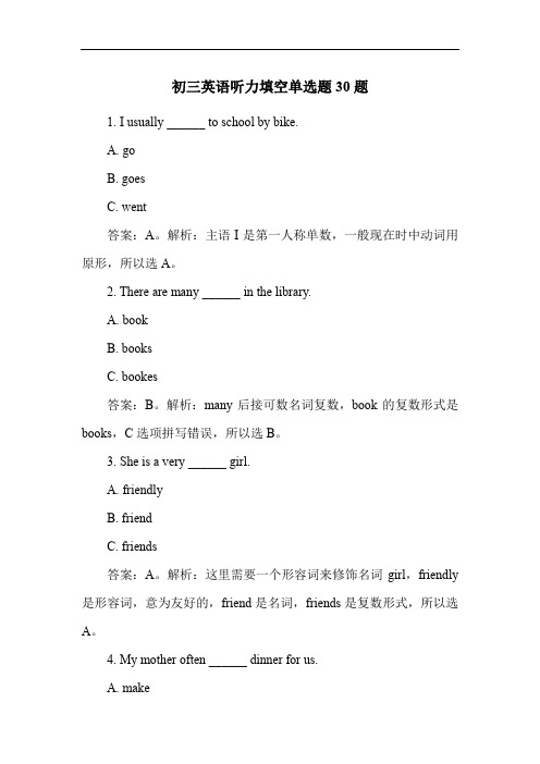 初三英语听力填空单选题30题