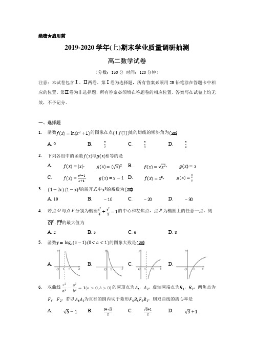 重庆市南岸区2019-2020学年高二上学期期末学业质量调研抽测数学试题 含答案