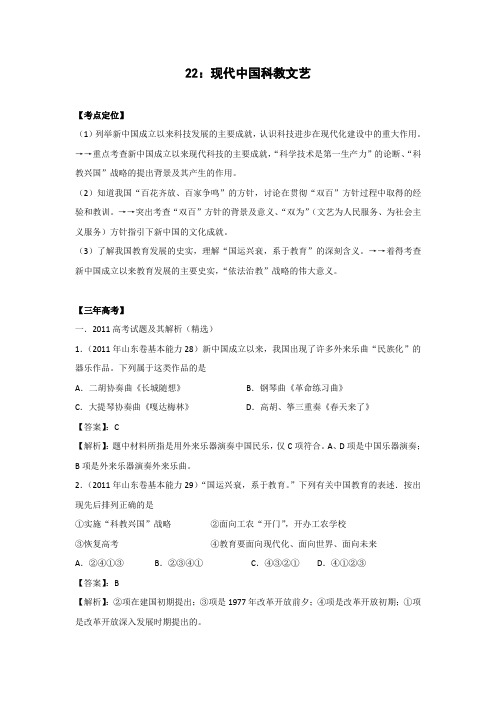 2012届高考历史一轮复习精品教案专题22现代中国科教文艺