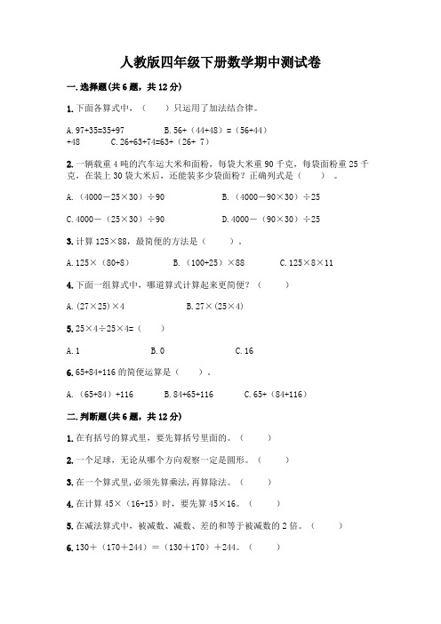 人教版四年级下册数学期中测试卷附答案AB卷