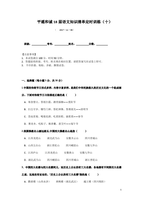 2018高考模拟卷--山西省平遥县和诚高考补习学校2018届高三语文定时训练(十11.06)Word版含答案