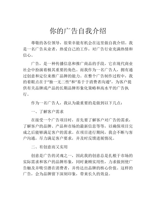 你的广告自我介绍