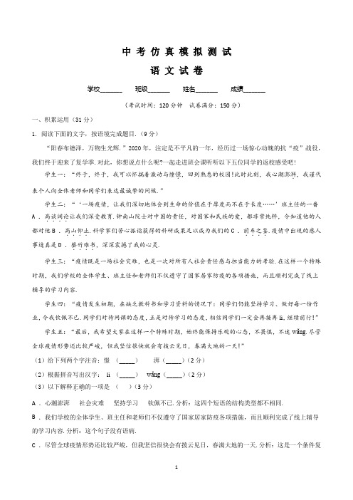 2022年中考语文一模测试卷(有答案解析)