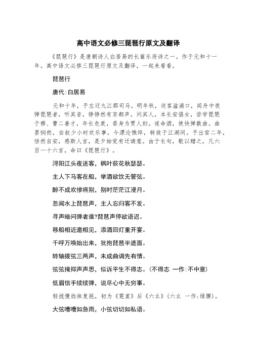 高中语文必修三琵琶行原文及翻译