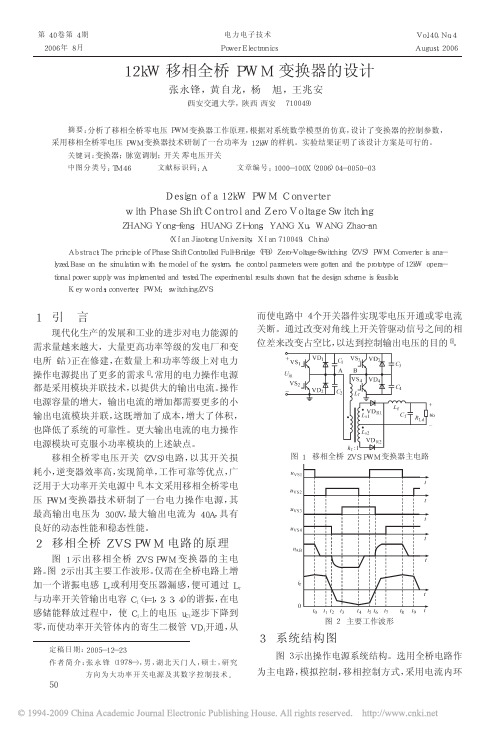 12kW移相全桥PWM变换器的设计