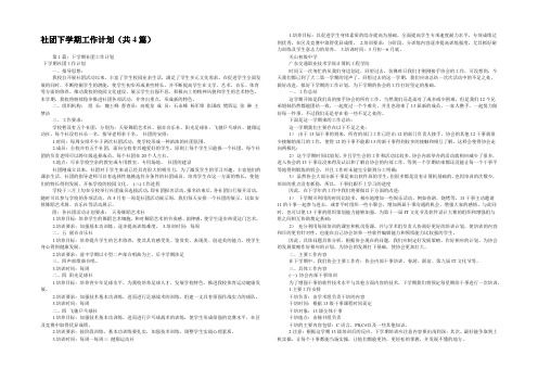 社团下学期工作计划(共4篇) 