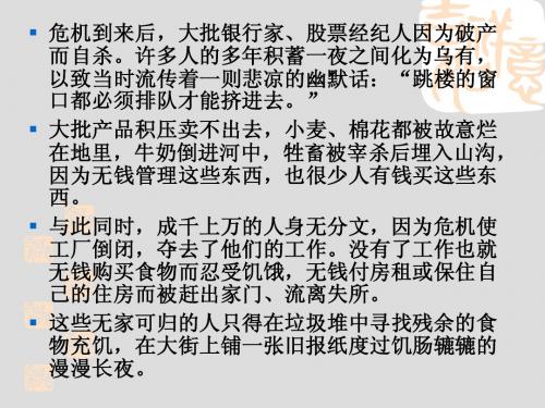 改革弊端的罗斯福新政