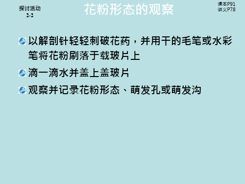 探讨活动：花粉型态及萌发的观察