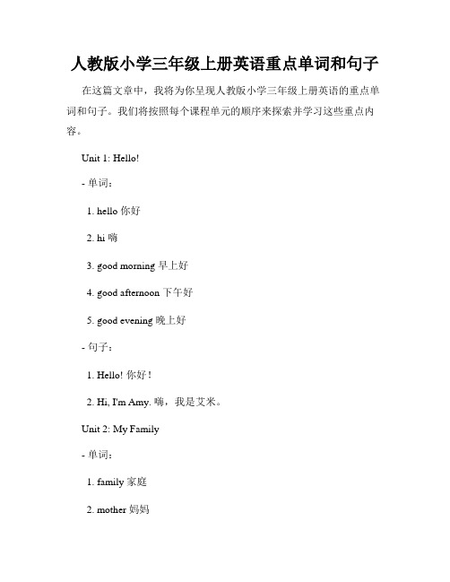 人教版小学三年级上册英语重点单词和句子