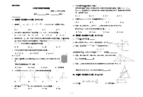 八年级下学期数学开学测试卷北师大版