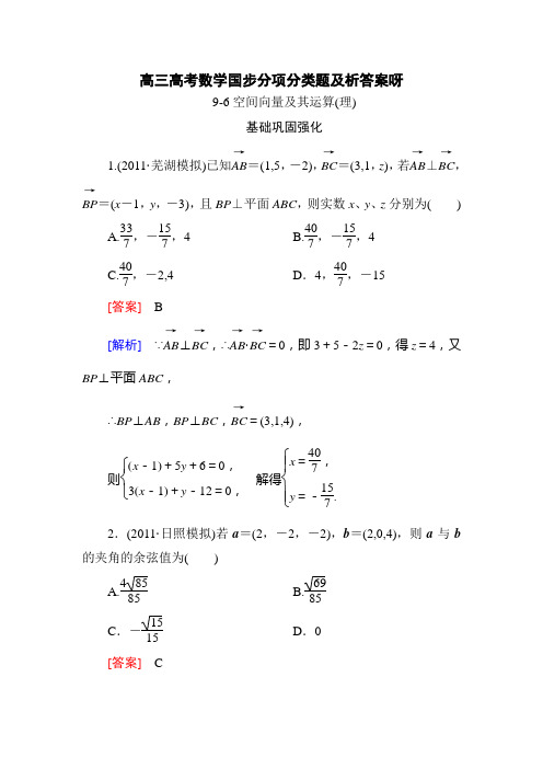 高三高考数学国步分项分类题及析答案呀