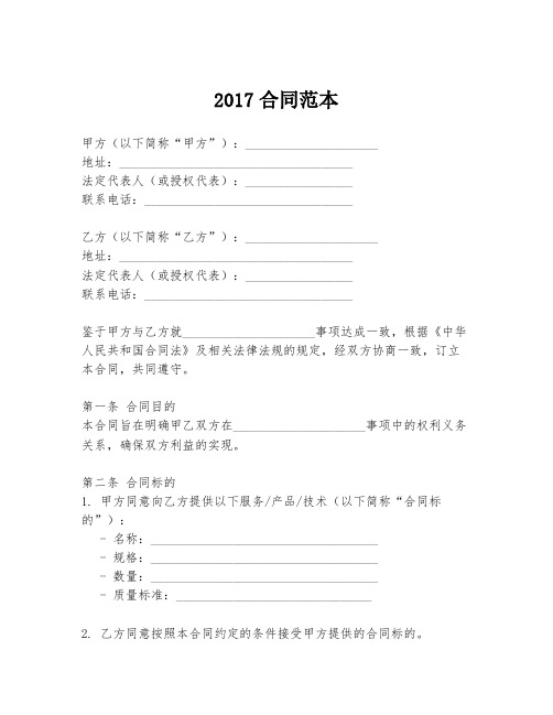 2017合同范本