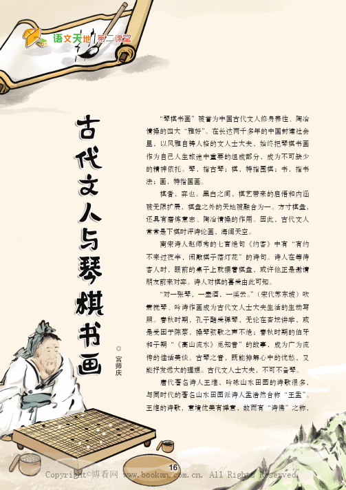 古代文人与琴棋书画