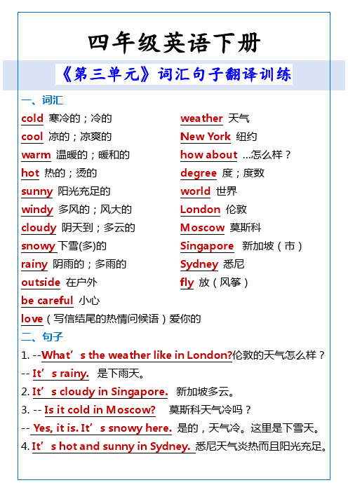 小学四年级英语下册《第三单元》词汇句子翻译训练