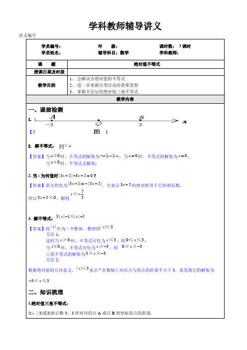 选修4-5第一讲 《绝对值不等式》