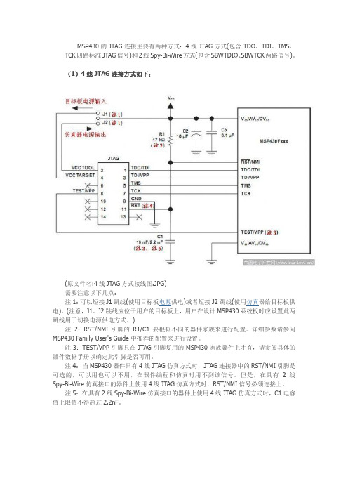 msp430JTAG接法