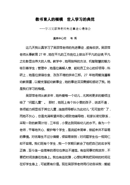 学习吴邵萍老师先进事迹心得体会