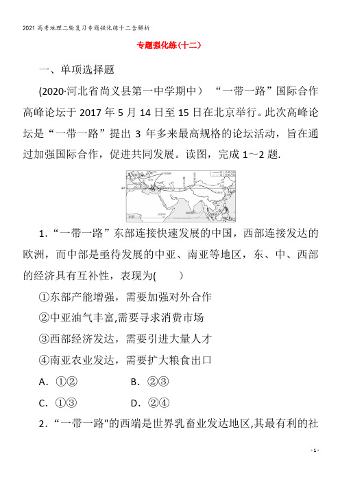 地理二轮复习专题强化练十二含解析