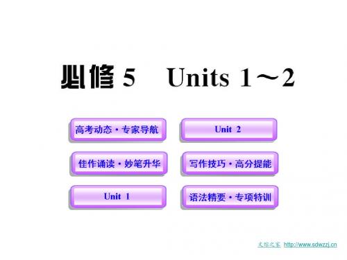 2012高二英语单元复习配套课件：Units 1-2(新人教版必修5)