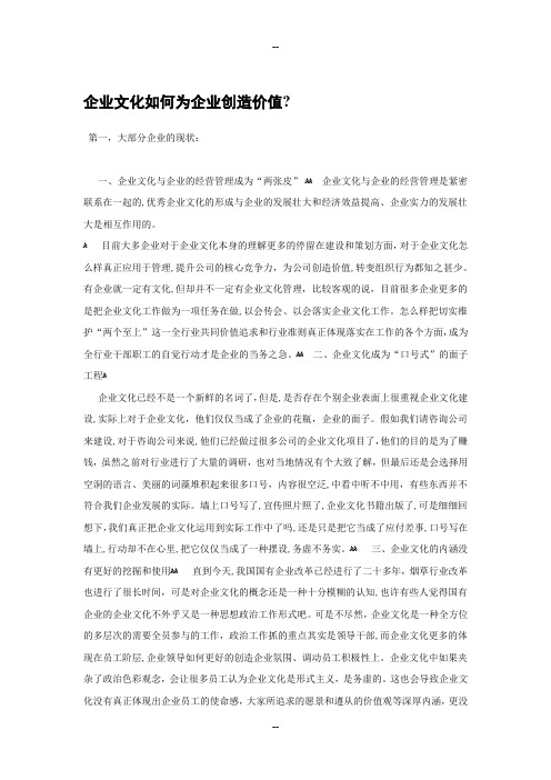 企业文化如何为企业创造价值