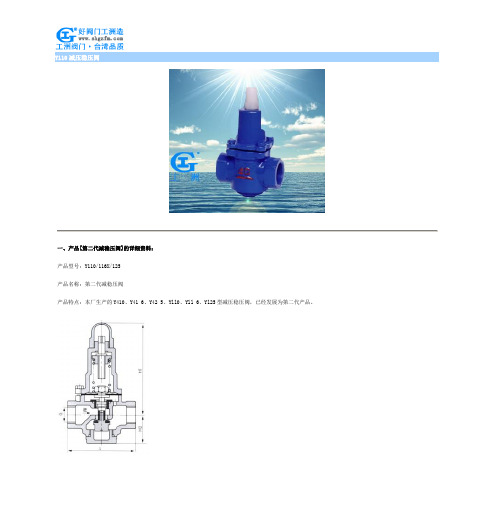 Y110减压稳压阀