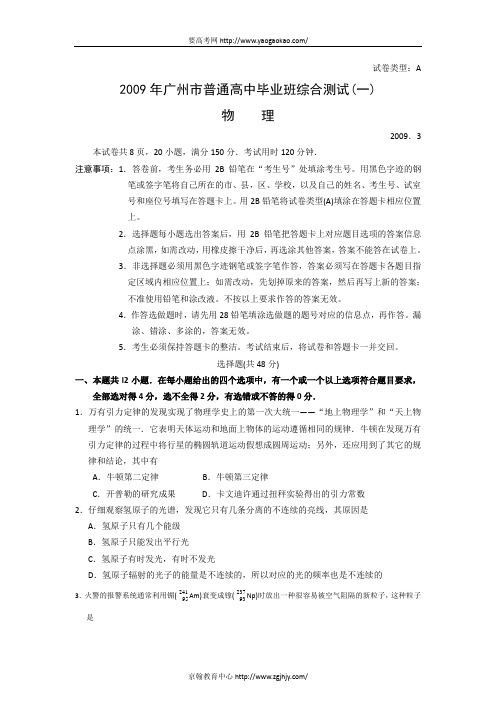 2009年广东省广州市高三物理一模拟试题及答案