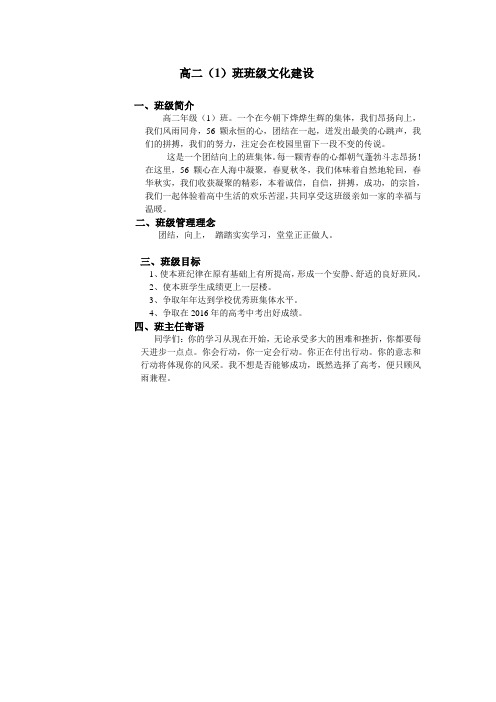 高二(1)班班级文化建设