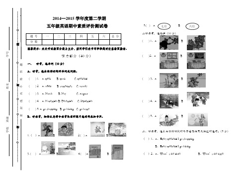 2014—2015年度五年级下册英语期中测试卷