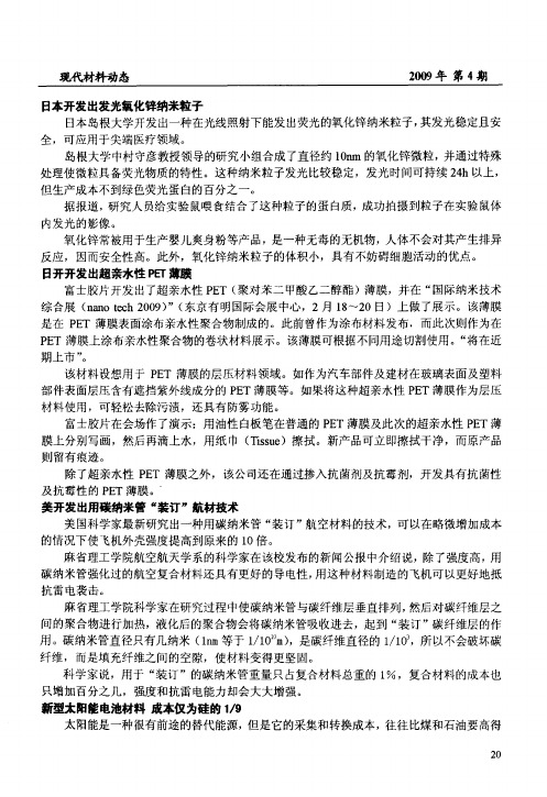 美开发出用碳纳米管“装订”航材技术