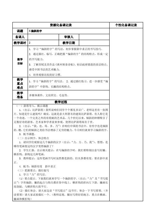 苏少版书法五年级上册第四课《偏斜的字》