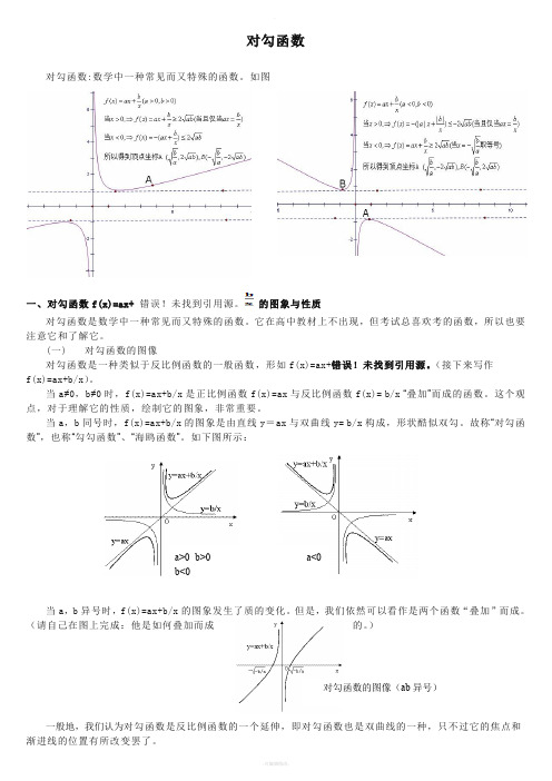 对勾函数讲解与例题解析